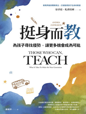 cover image of 挺身而教